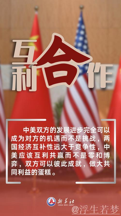 中美经贸合作优势互补,共谋共赢 中美经贸合作优势互补,共谋共赢