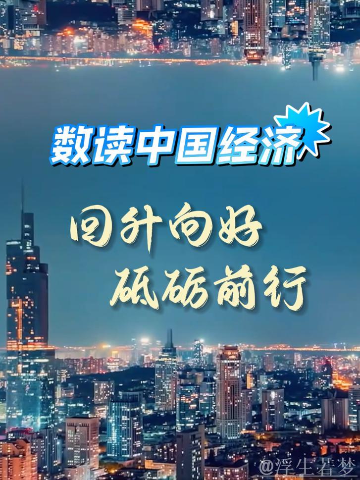 “中国经济持续回升向好将为全球市场带来更多机遇”（两会·读懂中国）