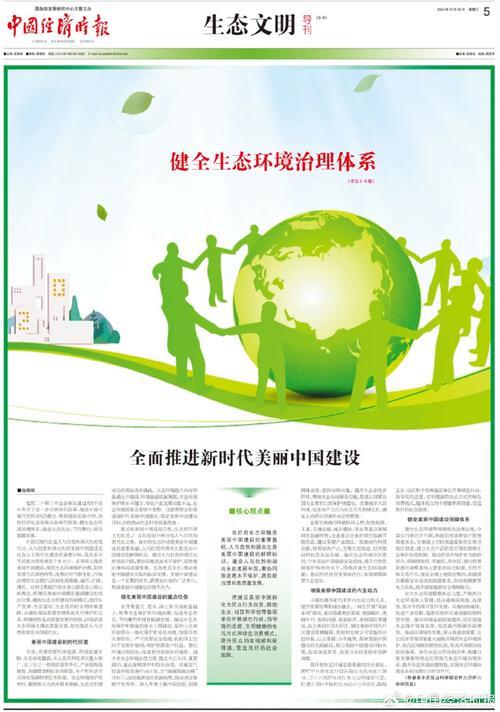 解读美丽中国建设的“绿色密码”——把握中国发展的确定性④