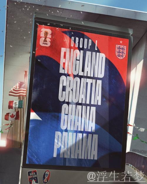 英格兰同组克罗地亚、加纳、巴拿马：世界杯L组抽签结果揭晓