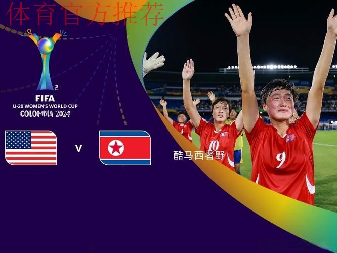 中国女足半决赛不敌朝鲜 将与泰国争世少赛门票 中国女足半决赛不敌朝鲜 将与泰国争世少赛门票